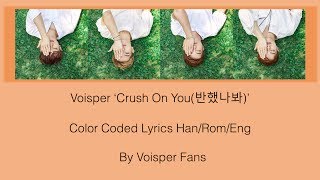 Voisper(보이스퍼) 'Crush On You(반했나봐)' Lyric Video