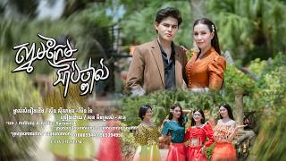 ស្នាមក្រេមជាប់ថ្ពាល់ - កាតុ / សុន គីមស្រស់ ( ម្ចាស់សំនៀងដើម / ណូយ វ៉ាន់ណេត - ម៉េង កែវពេជ្ជតា