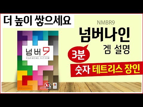 초딩 이기기 힘든 겜 넘버9