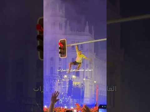 حضرنا أكبر مباراة بالعالم… والصدمة كانت خارج الملعب!