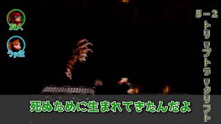 友人と2人で【スーパードンキーコング】を実況プレイ Part30 (5-2 トリックトラックリフト)