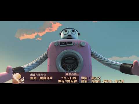 McDull: Rise Of The Rice Cooker (2016) Trailer