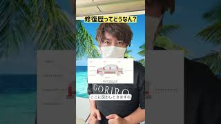 🚗 修復歴あり＝絶対NGは間違いです 本音で解説します。バンパーやドアの交換は修復歴になりません。知らずに損してる人が多すぎる！▼ ✅ 修復歴ありの正しい定義✅ #修復歴あり #修復歴 #中古車