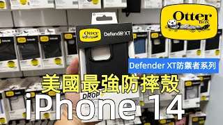 OTTERBOX iPhone 14保護殼(附MagSafe)Defender XT防禦者系列 安裝 開箱/艾巴數位