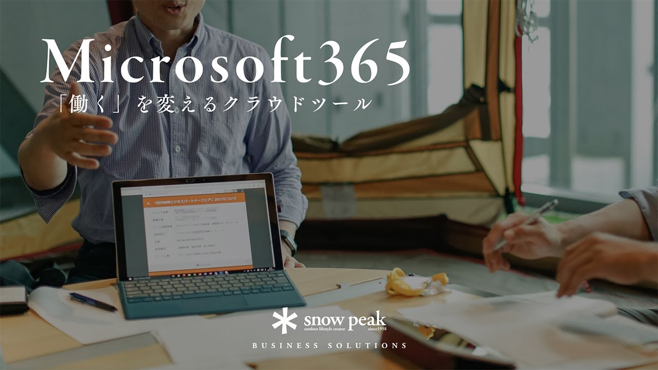 Microsoft 365 サービス紹介動画 サムネイル