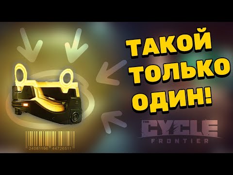 КАК Я ПОЛУЧИЛ ЛЕГЕНДАРНЫЙ ШЛЕМ - The cycle frontier (гайд)