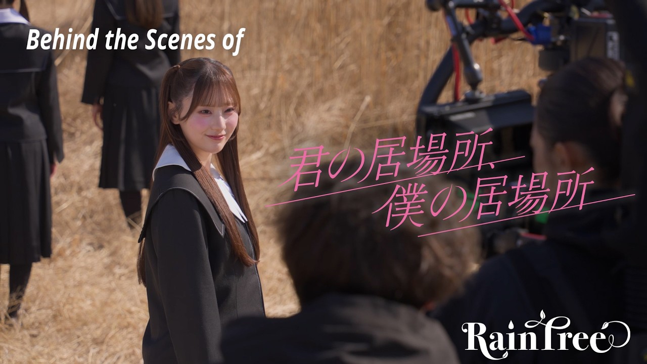 Rain Tree Behind the Scenes of『君の居場所、僕の居場所』MVメイキング