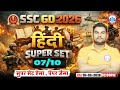 SSC GD Hindi Classes 2026 SSC GD Hindi Super Set 07 SSC GD Hindi 2026 Hindi By Neeraj Sir