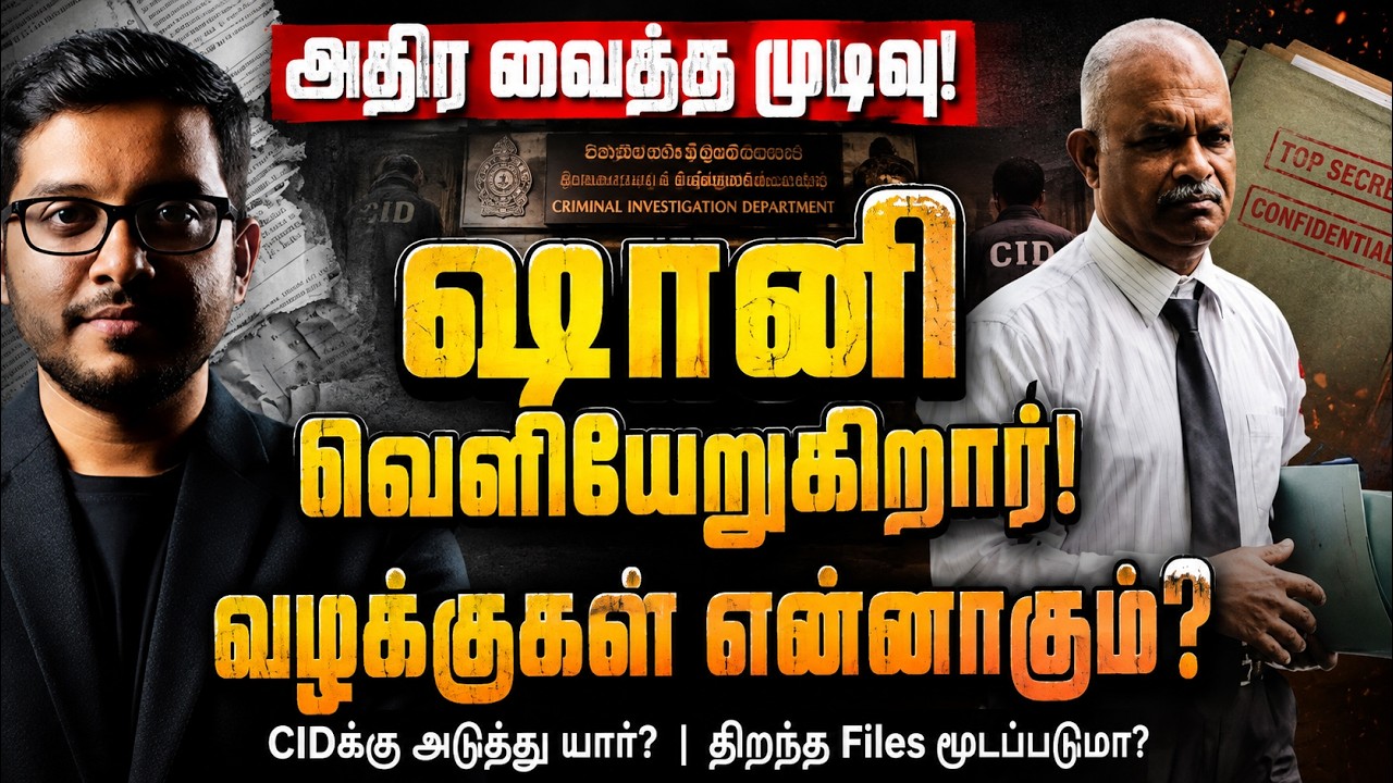 ஈஸ்டர் வழக்குகள் என்னாகும்? ஏன் இந்த அவசர முடிவு?