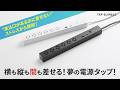 TAP-SLIM6UC-15W / 縦横間差込み自在スリムタップ（AC6個口・A1＋C1・PD33W・1.5m・ホワイト）