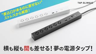 スリムタップ（AC6個口・A1＋C1・PD33W）の紹介