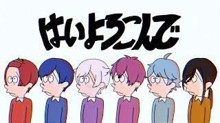 からメンバーにあった場所が映るの好きです🫶イケボすぎて最高でした😭いふくんのボイパもかっこよかったです✨ - はいよろこんで / いれいす【歌ってみた】