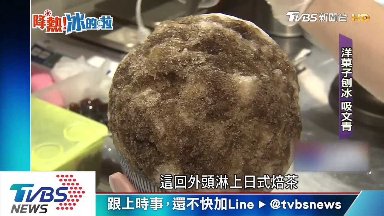 洋菓子刨冰! 「日式淋醬加台式配料」吸文青