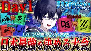 【実写第五人格】夏の日本最強を決めるプレイオフ開幕！夏の集大成を見るぞ！【唯】