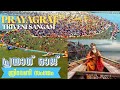 Prayagraj One Day Tour Triveni Sangam Ganga Yamuna Budjet Hotels പ്രയാഗ് രാജ് 