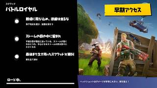 【Fortnite】Fortnite初心者チーム