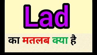 Lad meaning in hindi || lad ka matlab kya hota hai || word meaning english to hindi