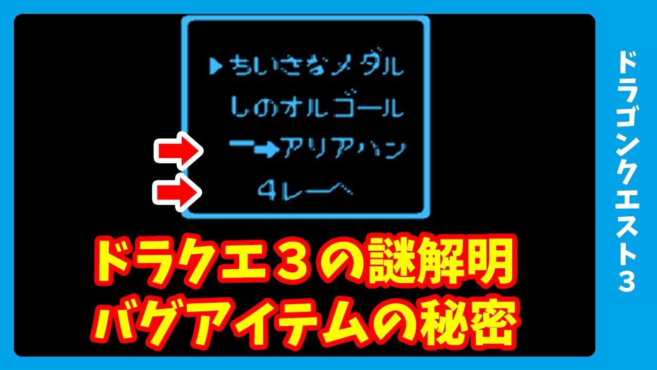 ドラクエ3ランシールバグで手に入るレアアイテムの真相