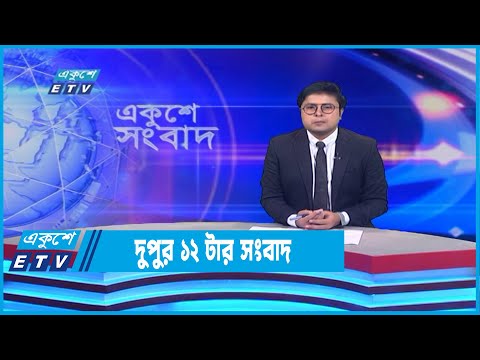 12 PM News || দুপুর ১২টার সংবাদ || 02 July 2022 || ETV News