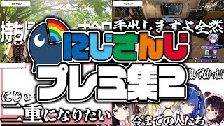 【主に不破湊】プレミ発言でフロアを沸かすにじさんじライバーまとめ②【にじさんじ切り抜き】