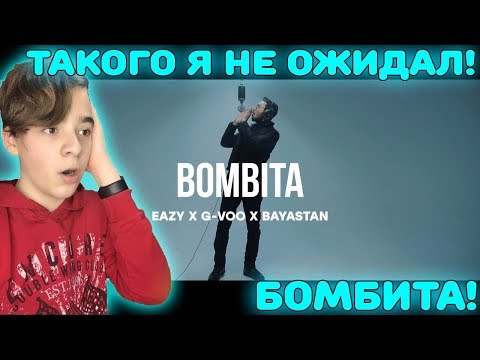 ТАКОГО РЭПА Я НЕ ОЖИДАЛ! | Eazy x G-Voo x Bayastan - Bombita Реакция