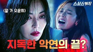 Download lagu [Summary] Oh Yoonhee X Chun Seojin, An hour special of bad history? #PentHouse3 #SBScatch mp3