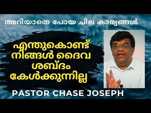 എന്താണ് യഥാർത്ഥത്തിൽ ആത്മീയ ദാരിദ്ര്യം? / Pastor Chase Joseph / Christian messages malayalam