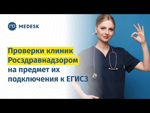 Медицинская информационная система | МИС Medesk | Управление клиникой