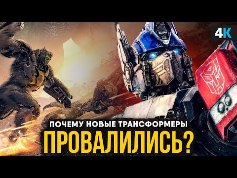 Трансформеры: Восхождение Звероботов - обзор фильма. Трансформеры: Восхождение Звероботов - обзор фильма.