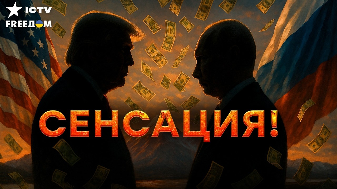 ВСТРЕЧА на АЛЯСКЕ ПРОЙДЕТ ЗРЯ? ТРАМП и Путин на разных «полюсах»🛑 НЕОЖИДАНН