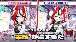 トイレの扉裏に巨大グモ15匹、なのにトロフィーを持ち帰った女【ホロライブ切り抜き/ハコス・ベールズ】