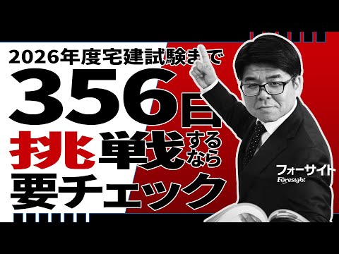 窪田義幸講師の【2026年度宅建試験】挑戦するなら要チェック!学習スケジュール【くぼたっけん】第501回
