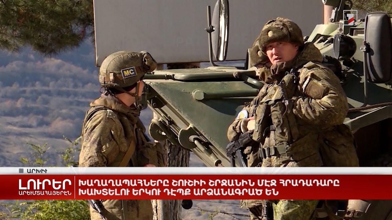 Արևմտահայերէն լուրեր. 12 հունիս. 2023