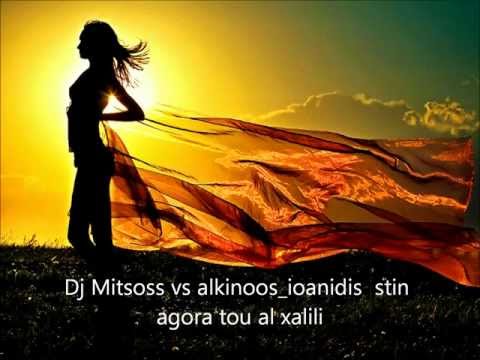 Dj Mitsoss vs alkinoos - ioanidis - stin agora tou al xalili.(toumperleki)(magic mix) wmv