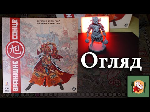 Огляд від Ігри до столу