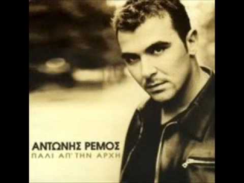 Antonis Remos-Meine