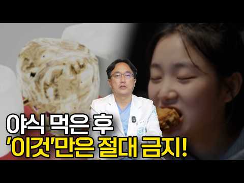 야식 먹은 후 '이것'만은 절대 금지! 치아 망가뜨리는 치명적인 행동