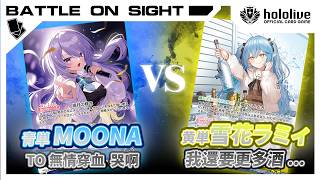 【BoS見面即Battle | #ホロカ】T0牌組無情穿血 哭啊!hBP09牌組對決!#ホロカ対戦 @_louischan0311