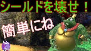【スマブラSP】キング・クルールのシールドブレイク！　お手軽さ初心者級【ゆっくり実況】ドラゴンメイドは遊びたい！