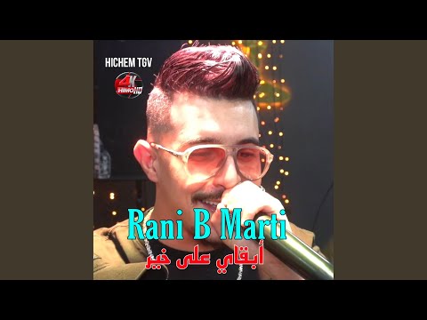 rani b marti أبقاي على خير