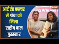 Shreya Bhattacharya won Pradhan Mantri Rashtriya Bal Puraskar in Sports Category