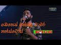 Denex Mangala චාමර නන්ස්ටොප් හික්කඩුව ශයිනි
