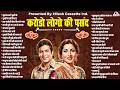 करोडो लोगो की पसंद Purane Filmi Gaane Sadabahar Hindi Songs Old Is Gol