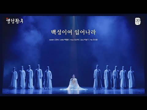 백성이여 일어나라