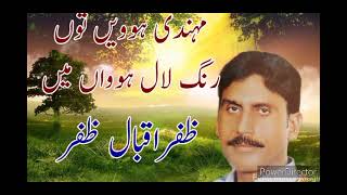 Rang laal howaan mein by Zafar Iqbal Zafar