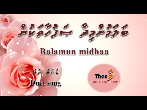 Balamun midhaa  DUET by Theel Dhivehi Karaoke lava track
