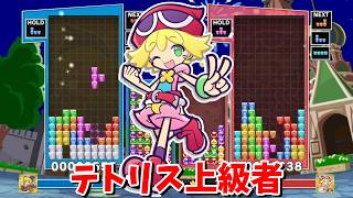 【ぷよぷよテトリス2】テトリス上級者とスワップで対戦！???(2回目)15先 【Puyo Puyo Tetris2】