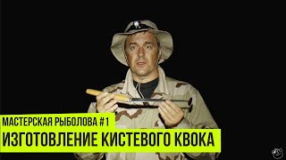 Все о рыбалке звук квока