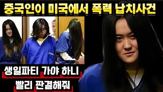 Download lagu [중국실화] 미국, 중국을 분노하고 뒤흔든 유학생 폭행 납치사건. 6시간의 지옥, 미국에서 벌어진 최악의 학교폭력. 그리고 주인공의 충격적인 말과 행동 mp3