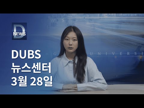2025년 3월 28일 뉴스센터